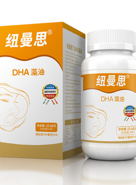 纽曼思（原名纽曼斯）Nemans 新西兰进口海藻油DHA90粒装 ZB