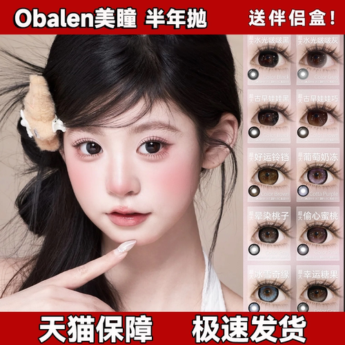 欧巴兰半年抛】美瞳超大好运铃铛水光啵黑灰古早娃黑巧圆脑袋宜dn