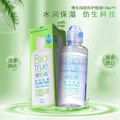 博士伦博乐纯隐形眼镜美瞳护理液120ml美国进口清透保湿护理液YJ