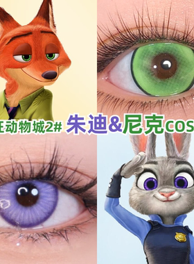 疯狂动物城2尼克狐cos美瞳绿色兔朱迪cos美瞳紫色彩色隐形眼镜mk
