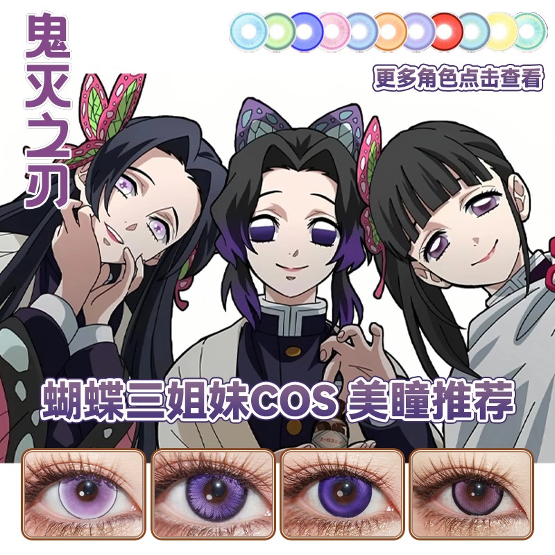 香奈惠cos美瞳日抛紫色蝴蝶忍香奈乎鬼灭紫龙晶幽灵紫霞猫眼宜dn