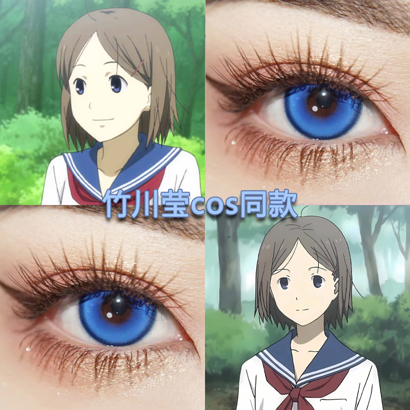 竹川莹cos美瞳日抛萤火之森蓝色大直径隐形眼镜漫展显色高qb