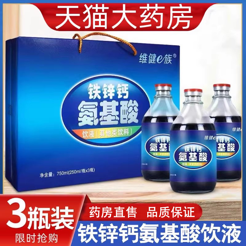 锌钙氨基酸口服液无糖氨基酸老年