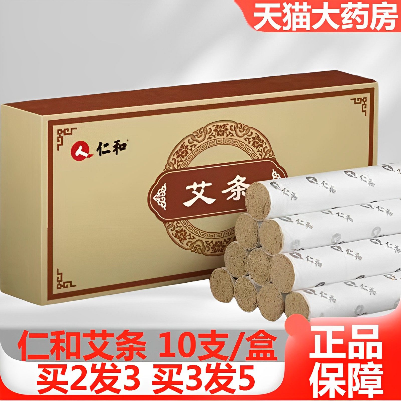 仁和药业金艾条正品艾柱陈年夏男女艾灸艾草正品旗舰店药房9zz