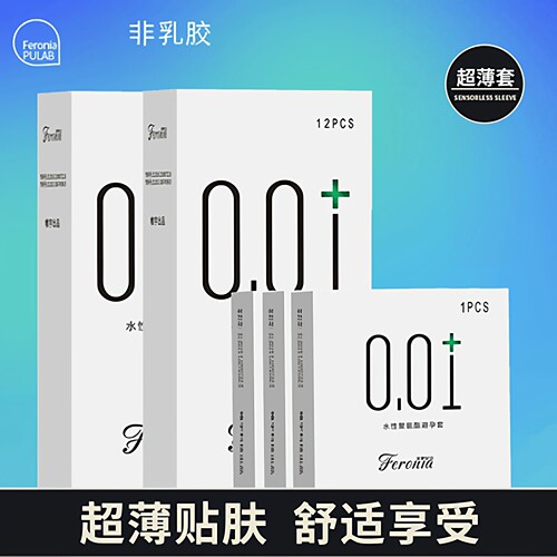 菲罗尼亚feronia0.01超薄避孕套男用情趣001安全套水性聚氨酯套MC