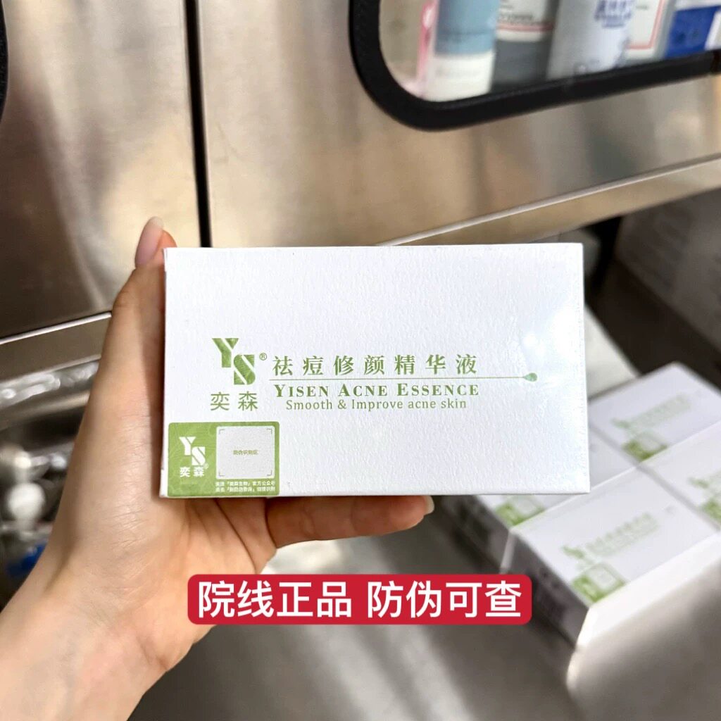 源码可查奕森祛痘修颜精华液图片