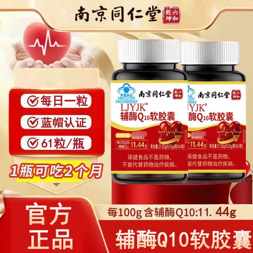 辅酶Q10软胶囊正品中老年人