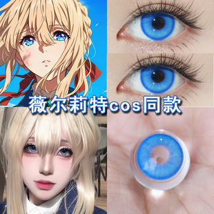 薇尔莉特cos美瞳日抛蓝色大直径2片装紫罗兰永恒花园cosplay博qb