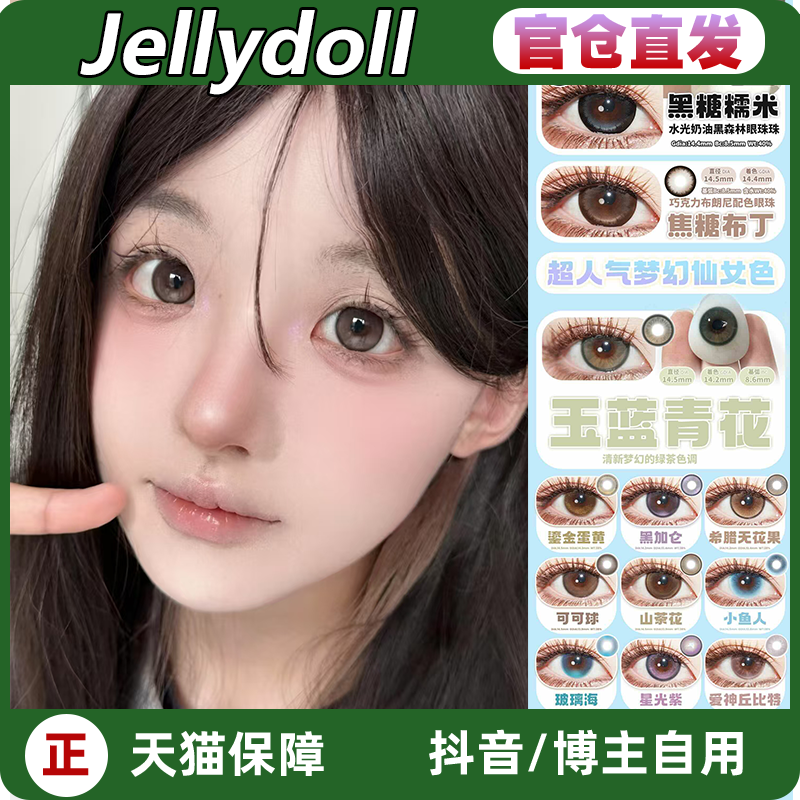 jellydoll官网正品