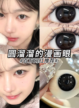 半年抛美瞳黑不溜秋非离子大小直径带度数1000度正品隐形眼镜OLS