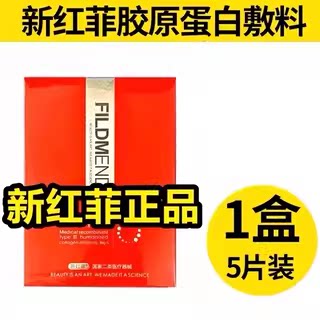 新红菲135ha医用胶原蛋白敷料