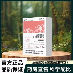 昌济平活菌型复合益生菌固体饮料官方旗舰店正品 药房直售MV