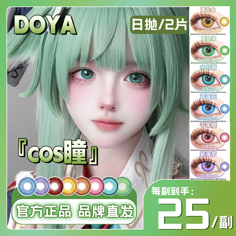 日抛美瞳两片装显色全色系