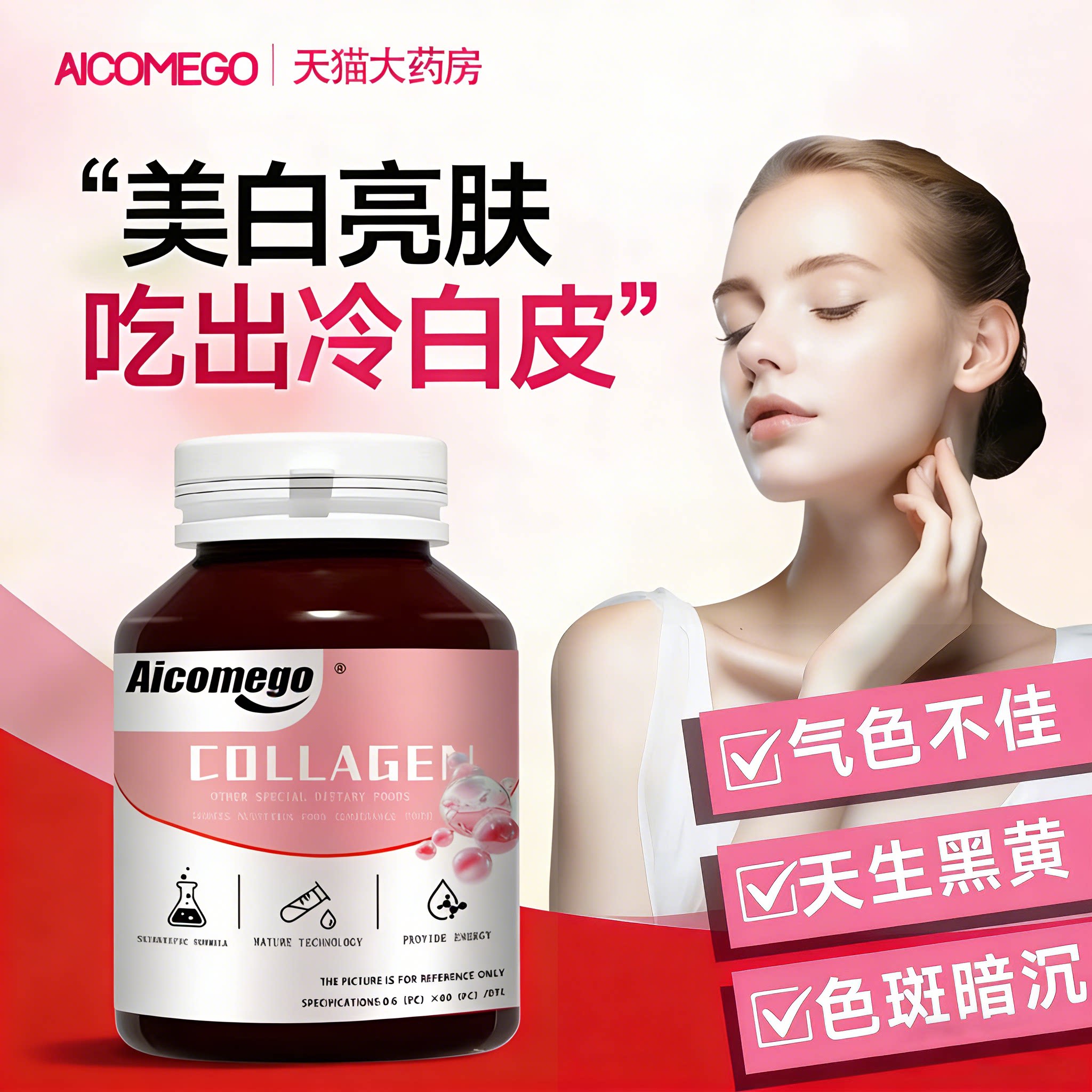 Aicomego胶原蛋白肽正品官方旗舰店口服皱纹淡纹年轻紧致美白fx