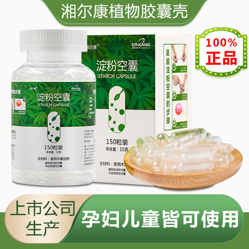 湘尔康空心胶囊植物胶囊壳淀粉壳