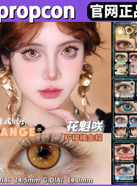 propcon日抛花魁咲溺水凛塞壬眼泪岚海玫sj显色cos片正品美瞳TF