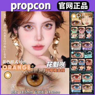 propcon日抛花魁咲溺水凛塞壬眼泪岚海玫sj显色cos片正品美瞳TF