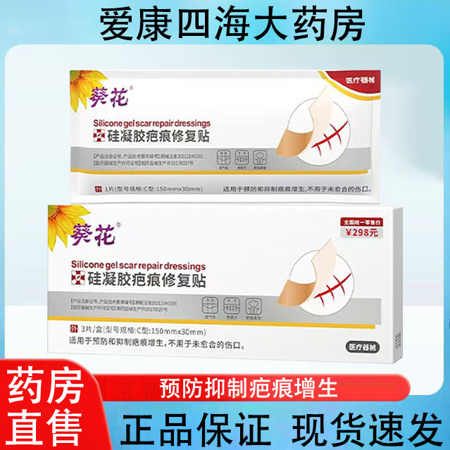 葵花硅凝胶疤痕修复贴