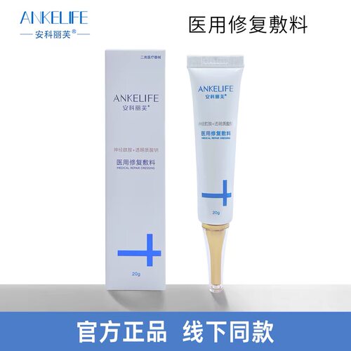 安科丽芙医用修复敷料凝胶