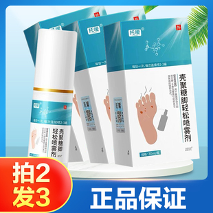 托嗳 壳聚糖脚轻松喷雾真菌感染手癣脚癣真菌喷剂旗舰店正品膏TA