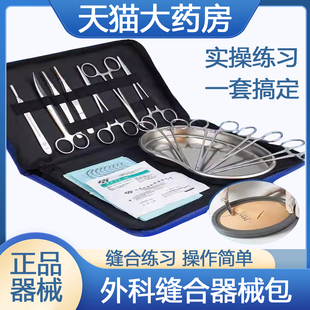 医用手术刀外科缝合器械包医学生缝合练习套装手术刀持针器9tk