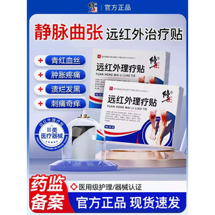 修正远红外理疗贴静脉曲张肩周炎鸡肉劳损官方旗舰店MV