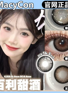 MacyCon年抛复杂情绪逆行旅人墨克光影怪诞主义奶油冰糖gy美瞳TF