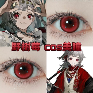 野树莓cos美瞳日抛重返未来1999烬火暗红血色浪漫恶魔吟唱宜dn