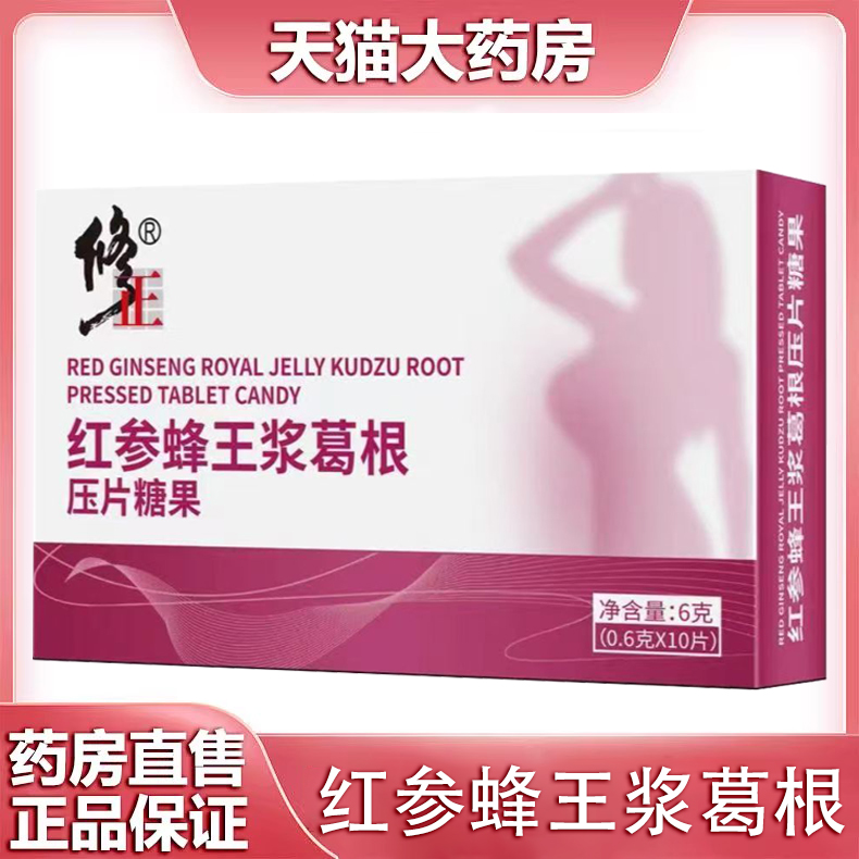 修正红参蜂王浆葛根压片糖果