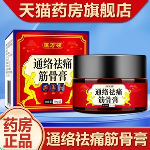 通络祛痛筋骨膏正品 盒fz 药房官方旗舰店通络祛痛筋骨膏30g