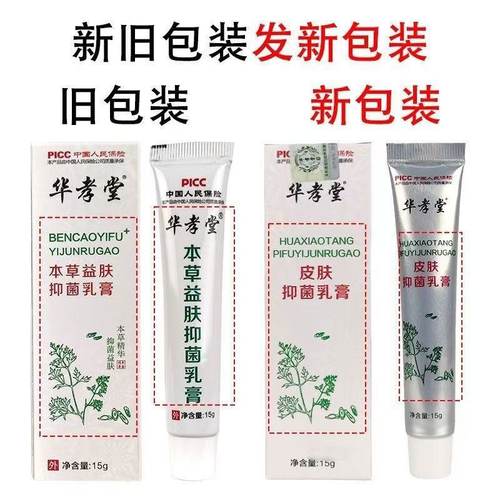 【天猫优选】华孝堂抑菌乳膏
