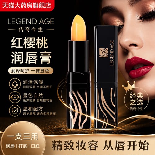 传奇今生红樱桃唇膏官方旗舰店正品健康变色口红legendage千色1hk
