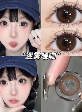 olens迷雾暖咖美瞳半年抛棕色大直径自然纯欲白月光隐形眼镜mk