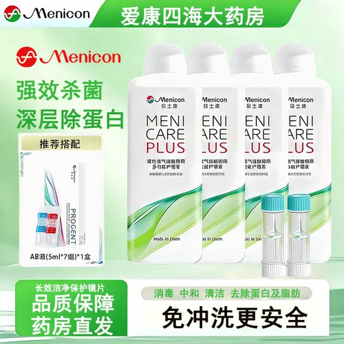 Menicon目立康护理液240ml硬性隐形眼镜角膜塑性形ok镜美尼康TF