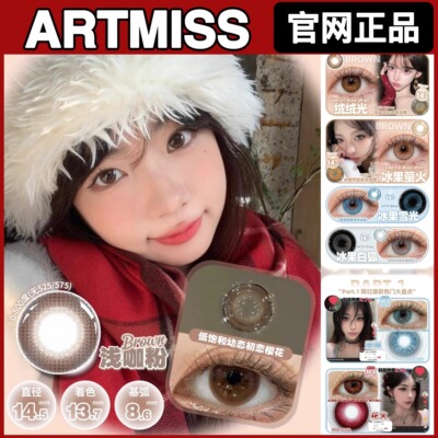 ARTMISS年抛绒绒光冰果雪光仿生瞳灰美瞳