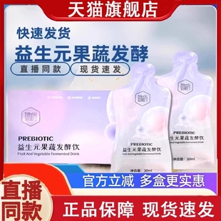 姝俏益生元果蔬发酵饮后生元官方旗舰店正品复合植萃饮果饮1XB