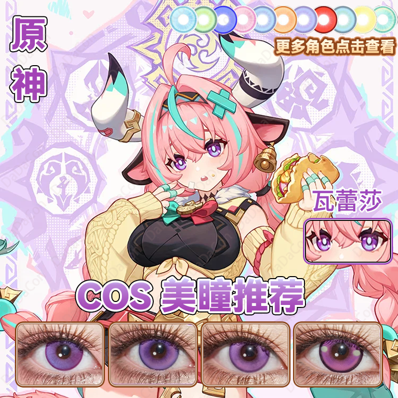 瓦蕾莎cos美瞳日抛紫色原神雷灵珠奈良薰魅蝶旅人官方正品宜dn