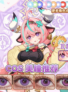 瓦蕾莎cos美瞳日抛紫色原神雷灵珠奈良薰魅蝶旅人官方正品宜dn