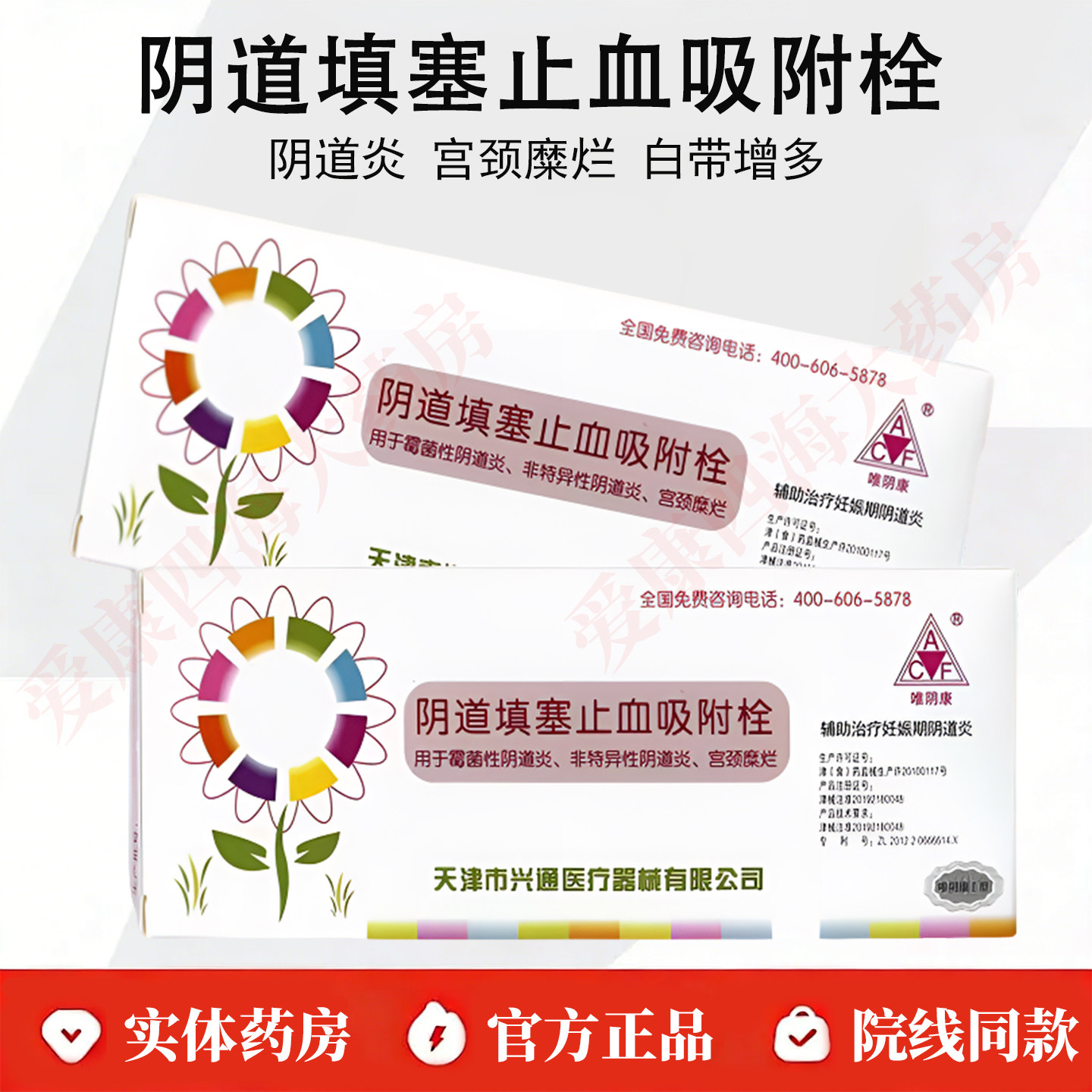 唯阴康阴道填塞止血吸附栓霉菌性阴道炎非特异性阴道炎宫颈糜烂WK