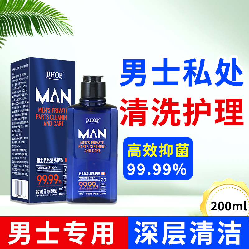 男士专用抑菌私密处洗液私处洗下身阴茎清洗剂生殖器护理液5bk