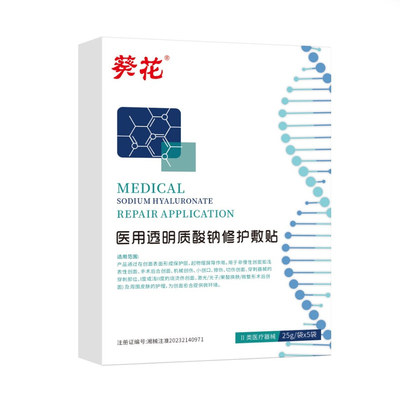 葵花医用透明质酸钠修护敷贴手术缝合创面小创口皮肤护理膜愈合TA