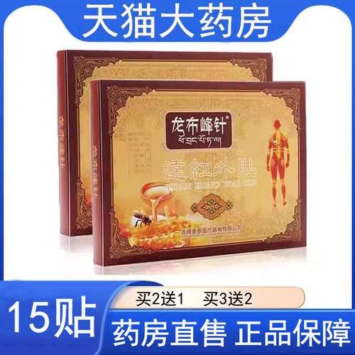 龙布峰针贴官网旗舰店正品