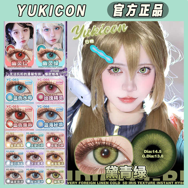 YUKICON日海盐血色蔷薇冷杏棕