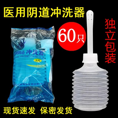 保密发】阴道冲洗器私密处清洗