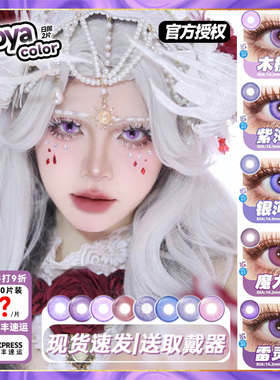 紫色美瞳cos日抛鲁路修须王环晓美焰花城伊蕾娜利世巴卫祁煜辉qb