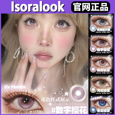 isoraLook半年抛数字樱花幸运小草蝴蝶轨道香凝蝶翅月亮泡显色tu