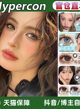 hypercon美瞳白月光蓝绷带蓝眼芭比美式大师艺术生爱丽丝LZ正品TF