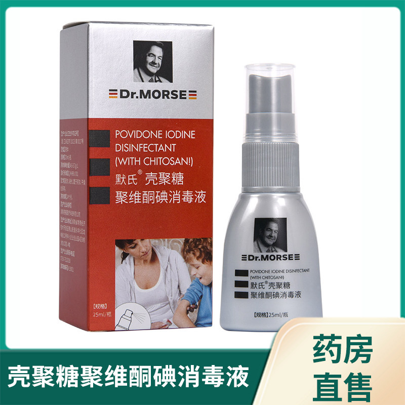 德国默氏壳聚糖聚维酮碘消毒液皮肤伤口消毒旗舰店正品1zm