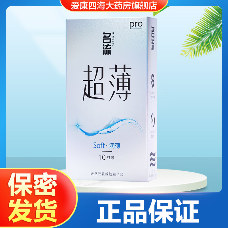 名流超薄pro润薄避孕套男用免洗润滑套套玻尿酸超薄安全套成人TA图片