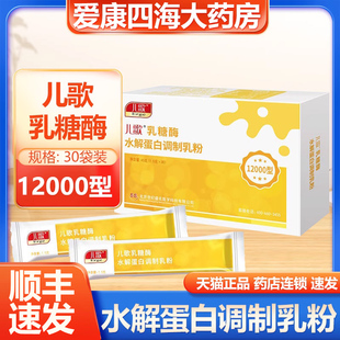 儿歌乳糖酶水解蛋白调制乳粉12000型配料乳双歧杆菌葡萄糖酸锌